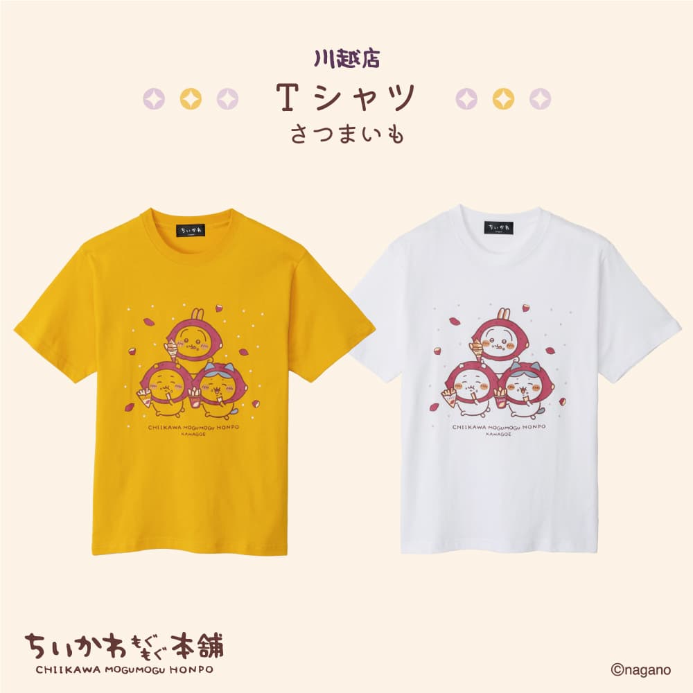 ちいかわもぐもぐ本舗のTシャツさつまいも