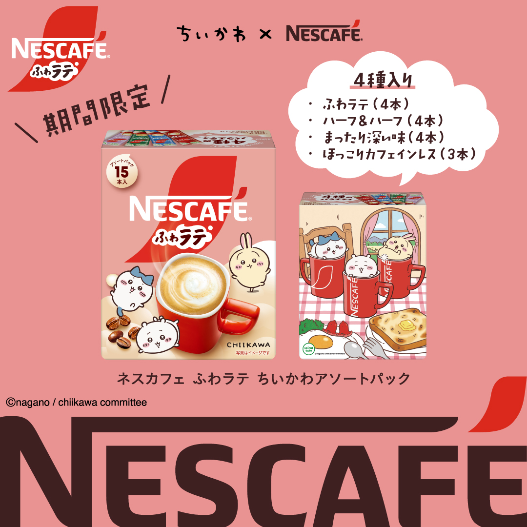 ☆ネスカフェ ふわラテ×ちいかわ マグカップ ネスカフェ×ちいかわ