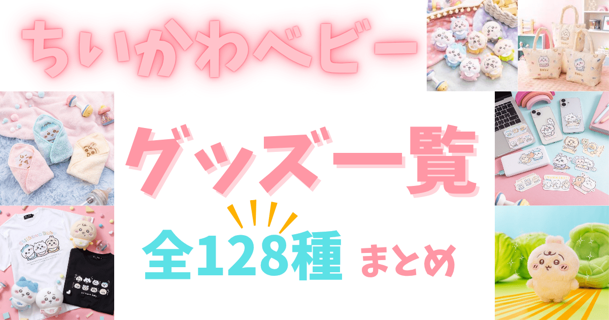 ちいかわベビー マスコット 全8種 コンプリートセット ちいかわ