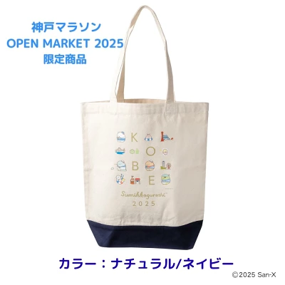 すみっコぐらし神戸マラソン2025キャンバストートバッグM