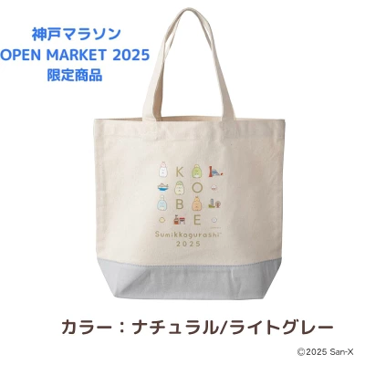 すみっコぐらし神戸マラソンキャンバストートバッグS