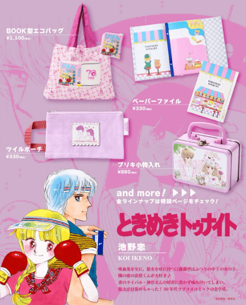 平成女児】スリコ×りぼん70周年コラボ！オンライン販売は何時