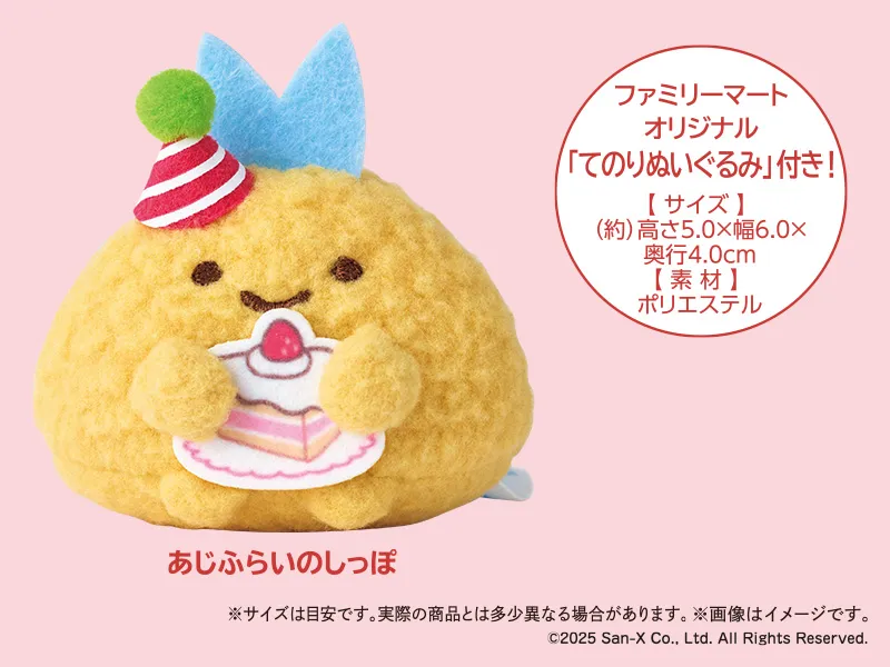 すみっコぐらし】ファミマのクリスマスケーキ2025「あじふらいの
