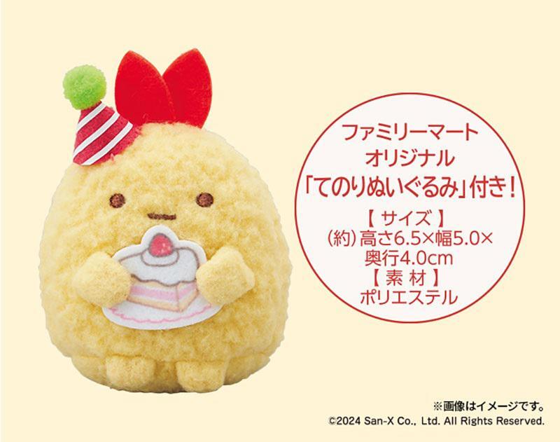 すみっコぐらし クリスマスケーキ2024の特典「てのりぬいぐるみ(えびふらいのしっぽ)」