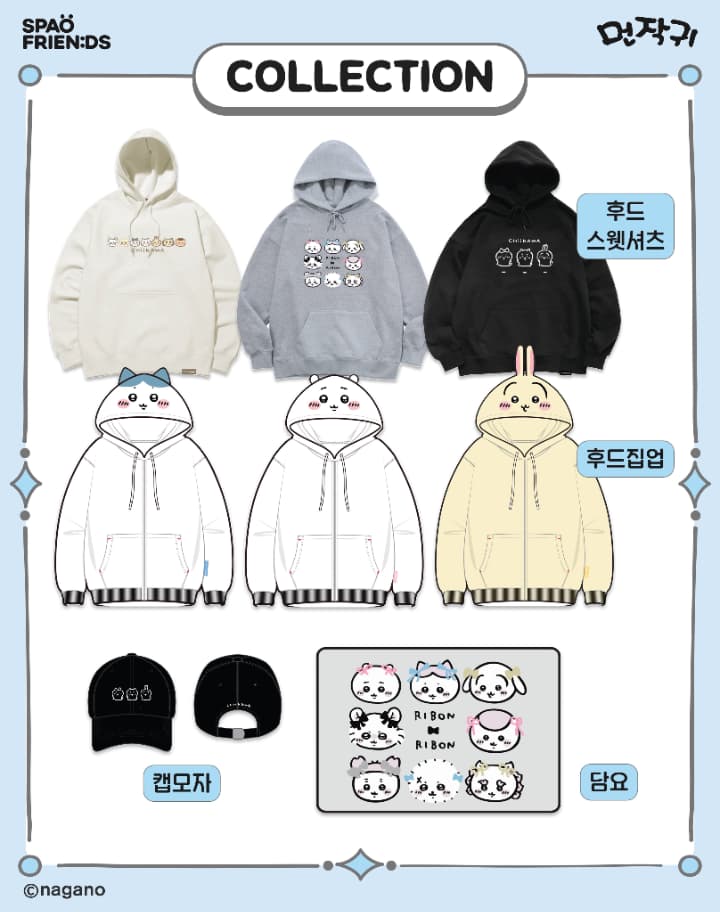 ちいかわ×SPAOコラボ】新作コレクションが9月24日発売！ジップアップ