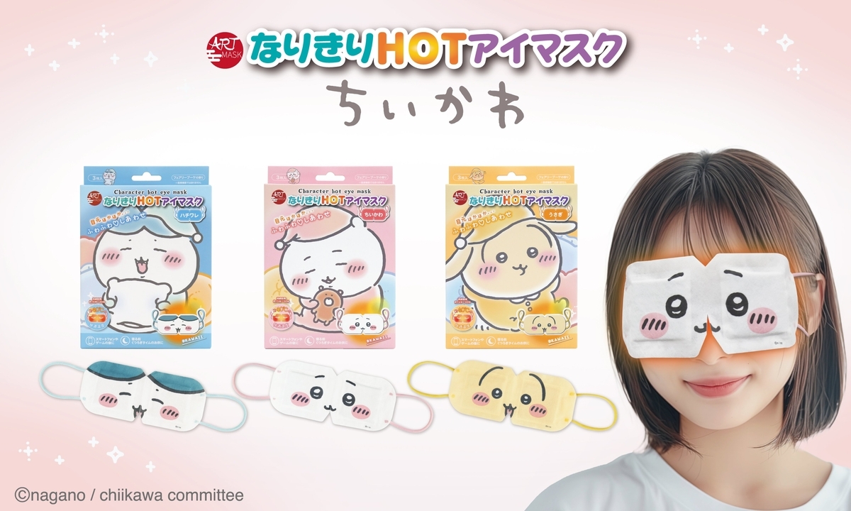 ちいかわ なりきりHOTアイマスク（全3種）　2025年10月1日（水）発売のアートマスク