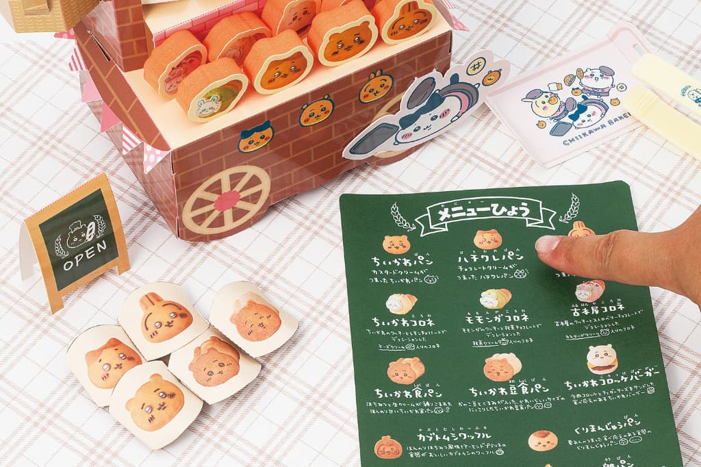 ちいかわとあそぶっく　ちいかわベーカリー特大号　ふろく