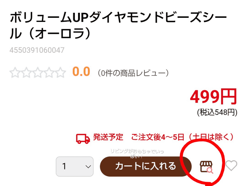 西松屋の在庫確認をする方法　オンラインから店舗ごとに確認できます！