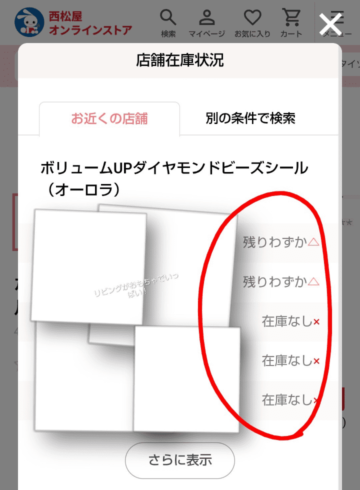 西松屋の在庫の検索方法　店舗ごとの調べ方