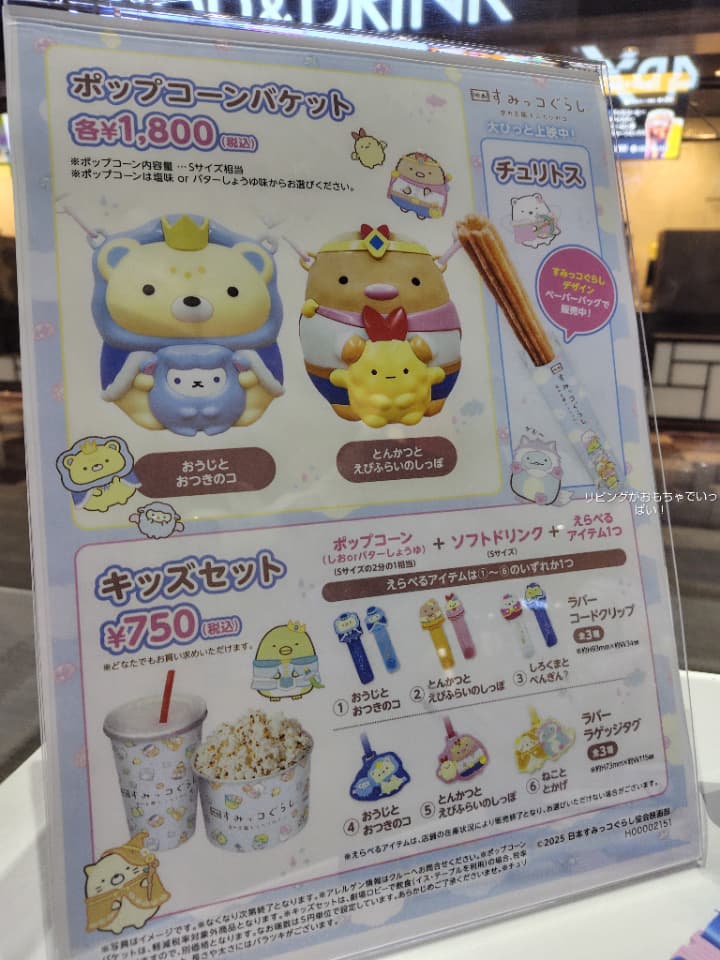 すみっコぐらし　映画　イオンシネマ限定グッズ　フード　ポップコーンバケット