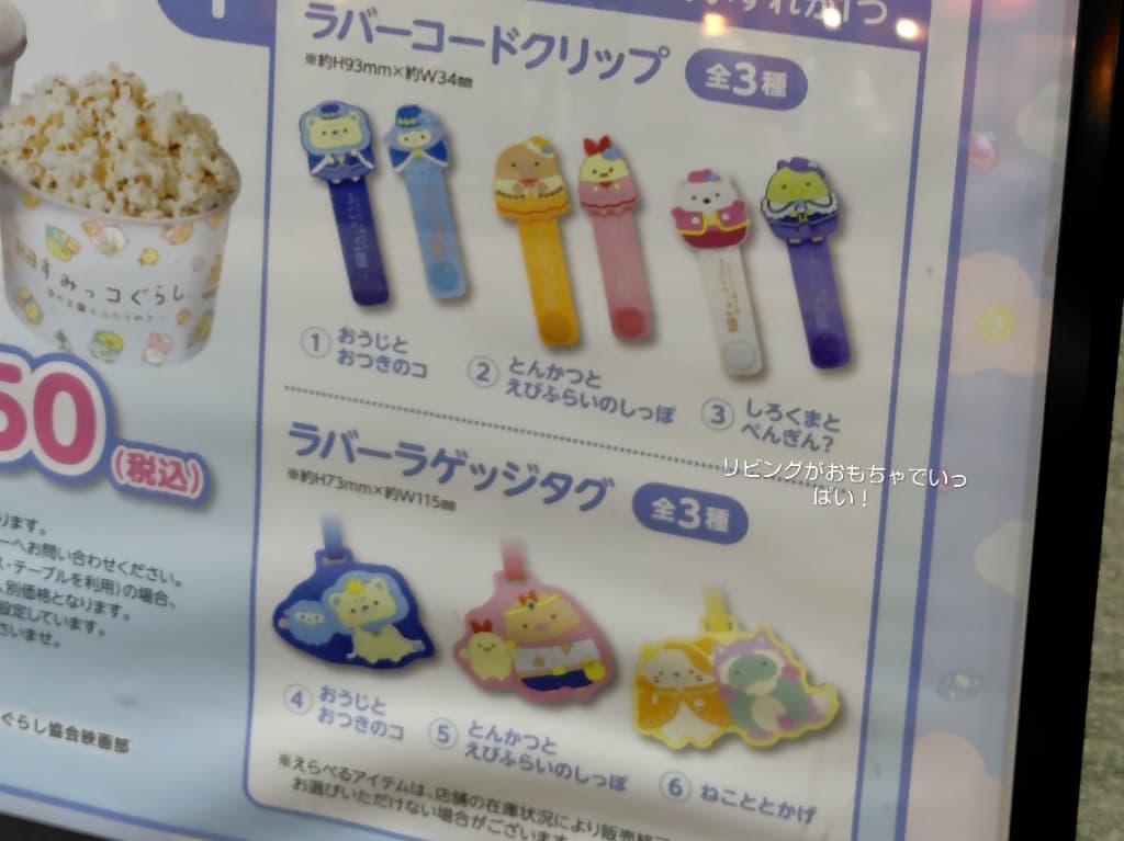 映画すみっコぐらし　空の王国とふたりのコ　キッズセットのえらべるアイテム一覧