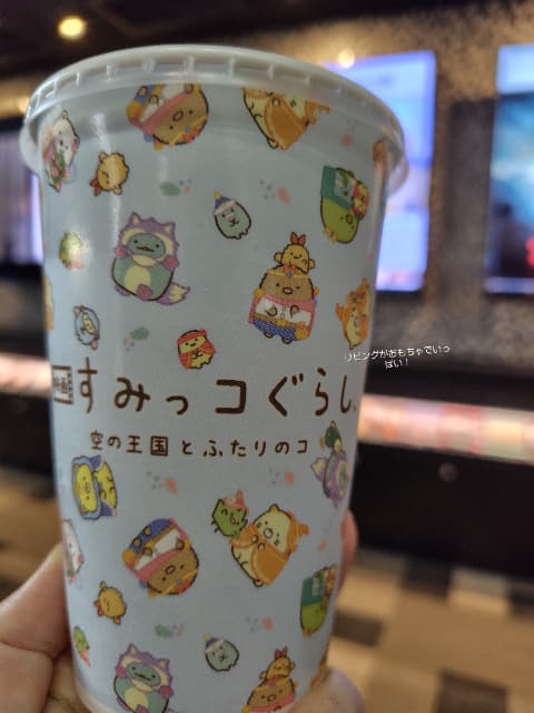 映画すみっコぐらし　空の王国とふたりのコ　キッズセット　ドリンク