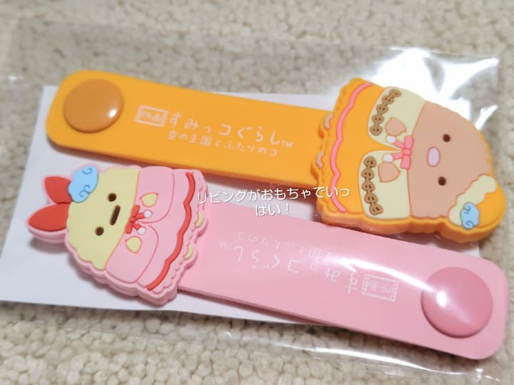 すみっコぐらし　映画　空の王国とふたりのコ　キッズセット　イオンシネマ限定グッズ　ラバーコードクリップ（とんかつとえびふらいのしっぽ）
