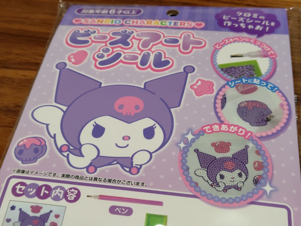 サンリオ　ビーズアートシールのパッケージ　クロミ　工作　ハンドメイド　セリア