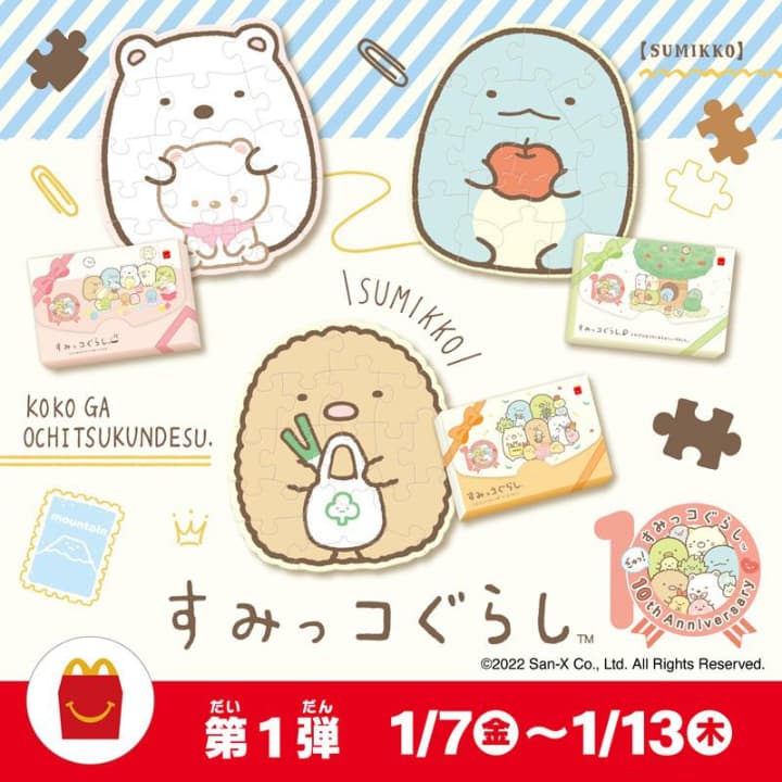 すみっコぐらし ハッピーセット パズル 第1弾 しろくま とかげ とんかつ