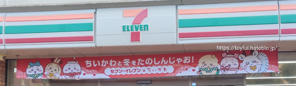 ちいかわセブンイレブンコラボ2025