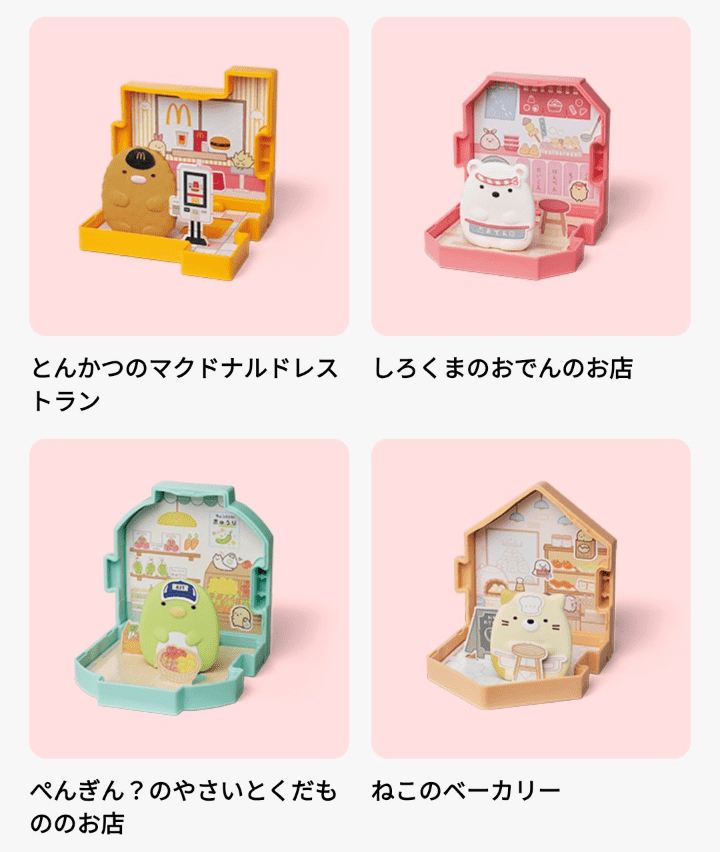 すみっコぐらし　ハッピーセット　第1弾のおもちゃの全4種類　とんかつ　ぺんぎん？　ねこ　しろくま