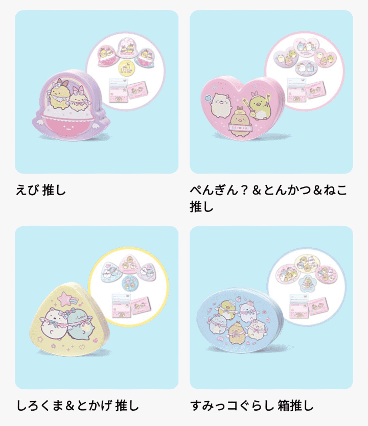 すみっコぐらし　ハッピーセット　第二弾　2025年12月26日から2026年1月8日