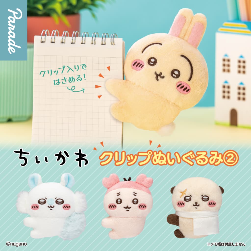 実物レビュー】ちいかわクリップぬいぐるみ①と②｜楽天でも買えます