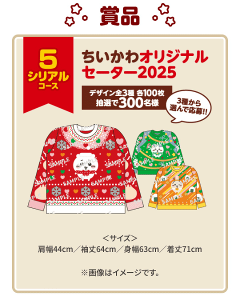 ちいかわ オリジナルセーター2025（うさぎ）セブンイレブン×ちいかわ　限定 ちいかわ」のセーターが当たる！ セブン-イレブン「ちいかわ」レシート
