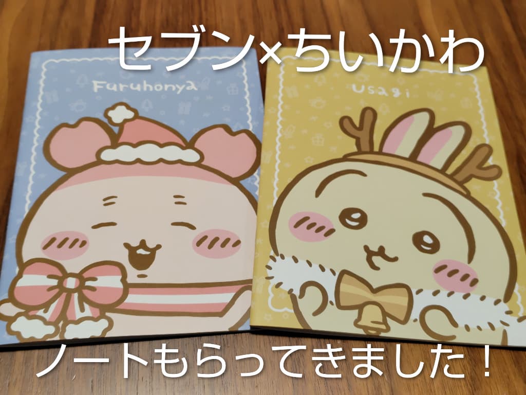 ちいかわ セブンイレブンオリジナルセーター2025(うさぎ)限定100着