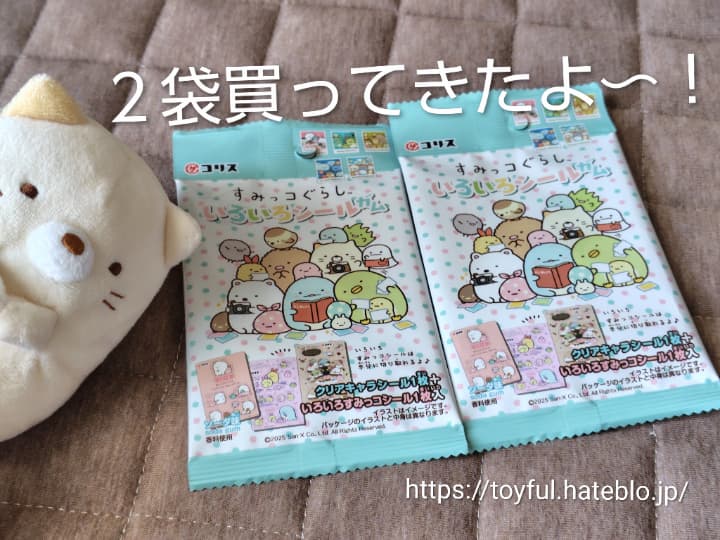 開封レポ】食玩すみっコぐらしいろいろシールガムはどこに売ってる？9