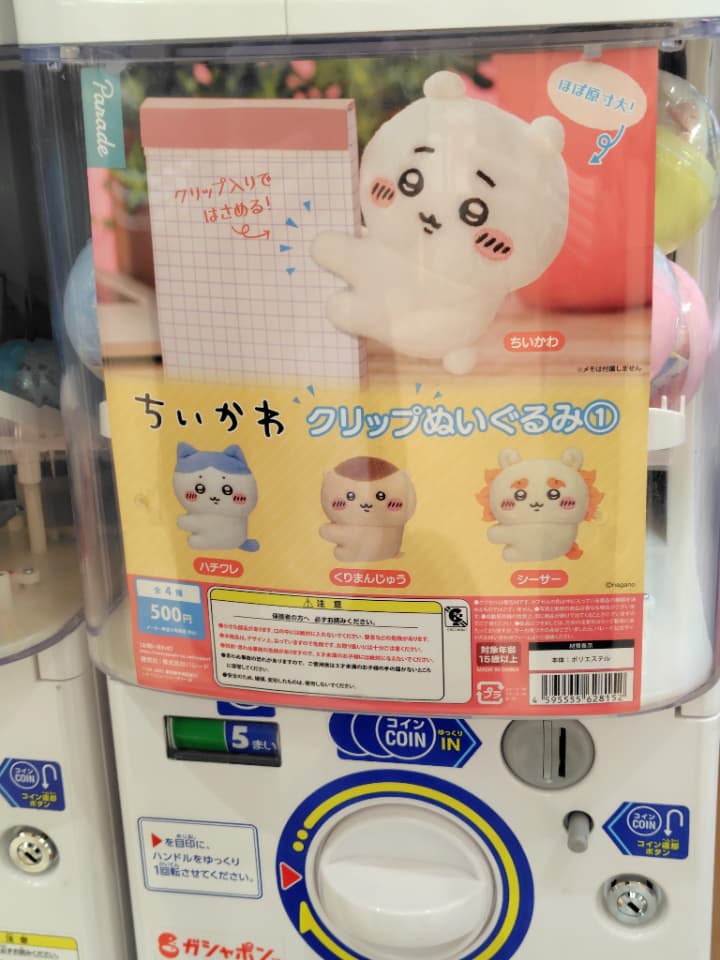 実物レビュー】ちいかわクリップぬいぐるみ①と②｜楽天でも買えます
