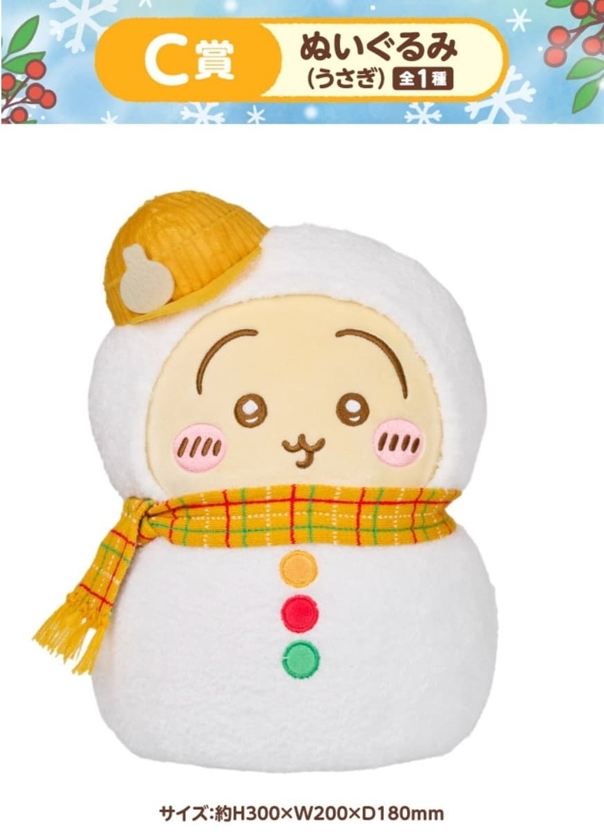 エニマイくじ　ちいかわ　C賞ぬいぐるみ うさぎ