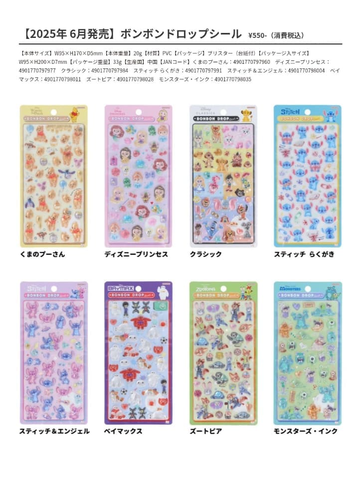 ディズニー】新作ボンボンドロップシールミニ全8種ラインナップまとめ