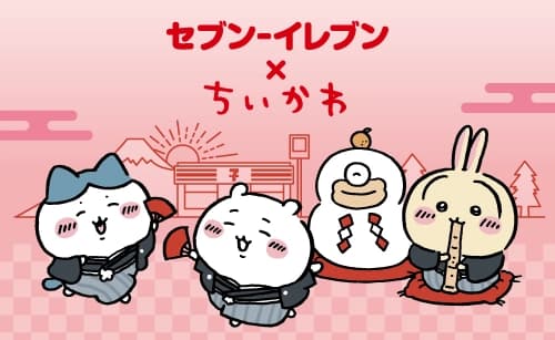 ちいかわ×セブンイレブン年末年始キャンペーン・商品一覧【2025年