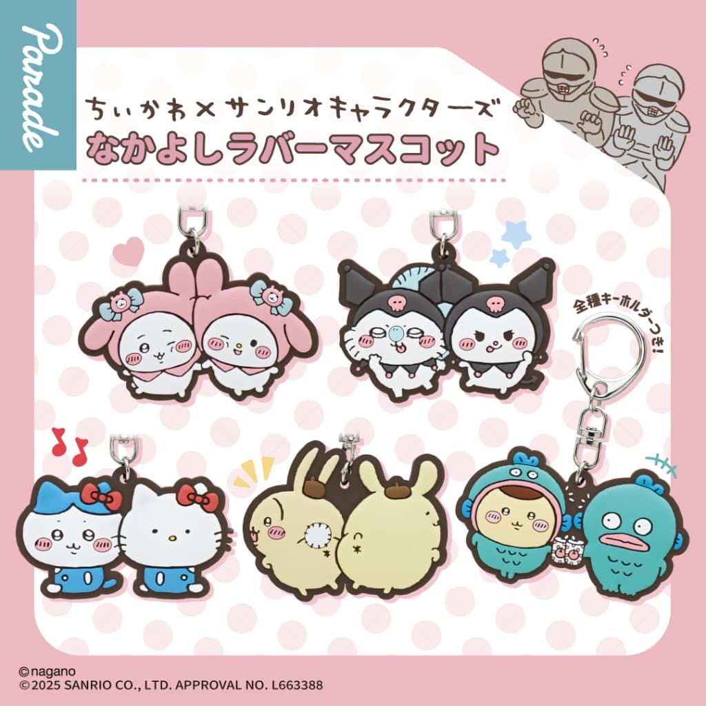 再販】ちいかわ×サンリオキャラクターズなかよしラバーマスコット