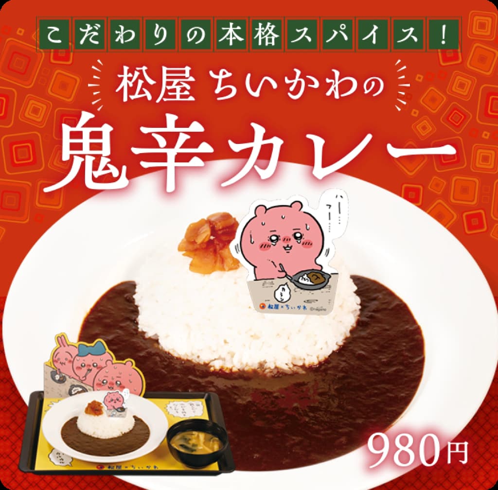 第2弾】松屋×ちいかわコラボまとめ｜鬼辛カレー＆限定フィギュア全6種