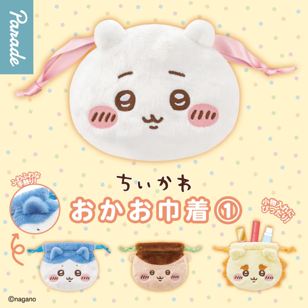 ちいかわ おかお巾着①が可愛い！ふわふわ巾着の種類・サイズ・販売