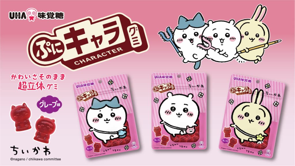 ちいかわぷにキャラグミ　全3種