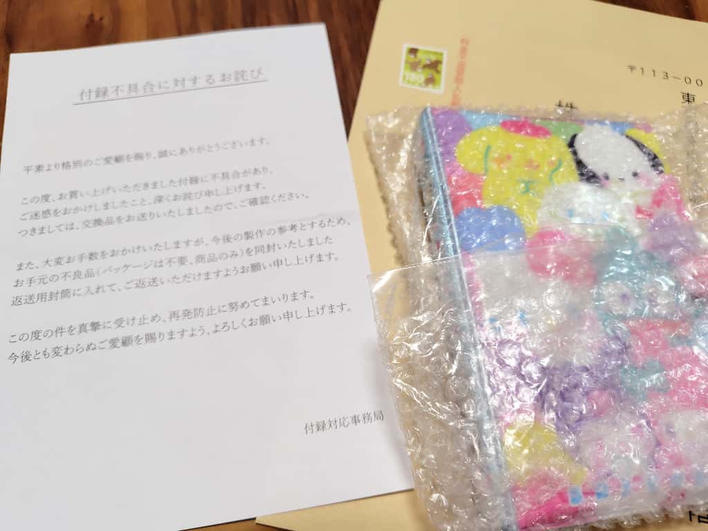 サンリオ シール帳 システムシール手帳 バインダーの交換品と返送用封筒