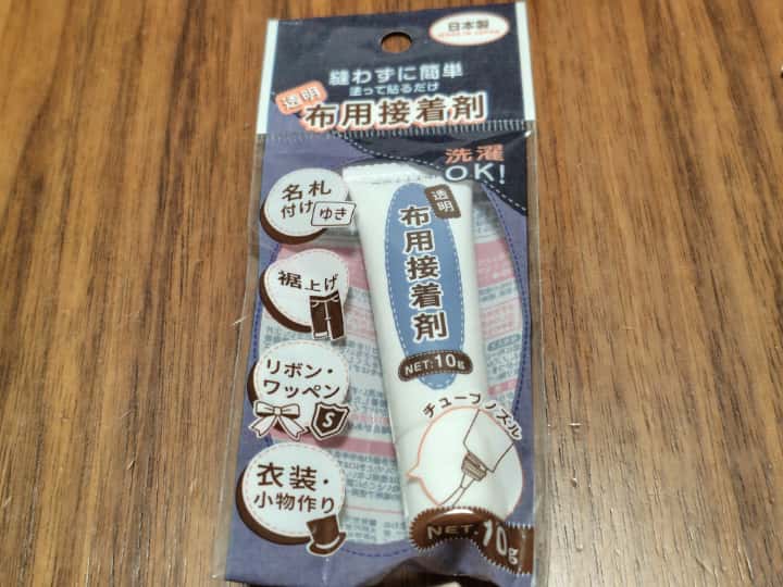 100均で買えるボンド　布用接着剤