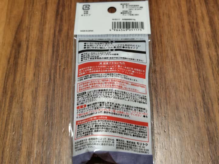 ぷっくり　シール　作り方　布用接着剤　株式会社モリトク　成分表示