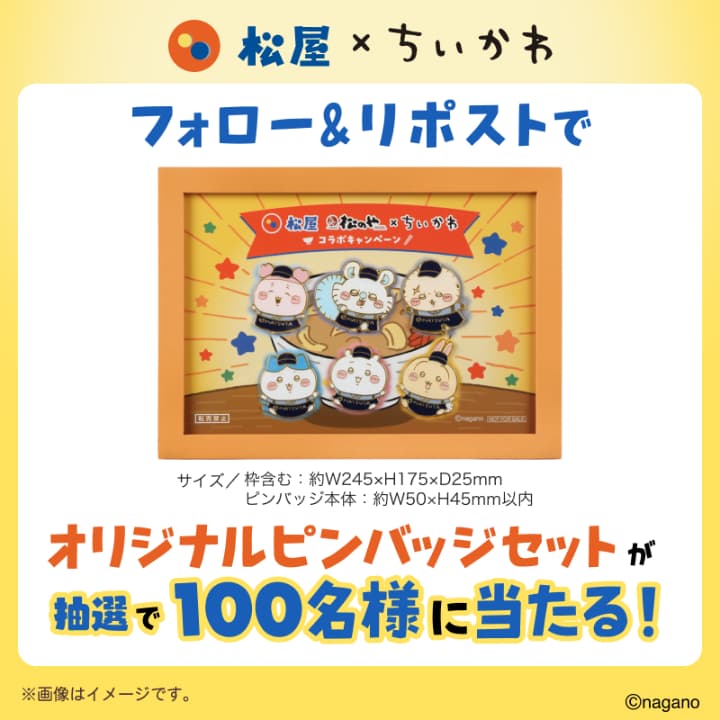 ちいかわ 松屋 松のや オリジナルピンバッジセット