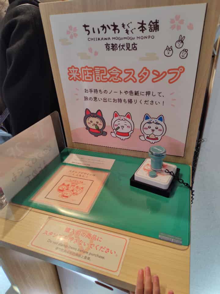 ちいかわもぐもぐ本舗　京都伏見店　来店記念スタンプ