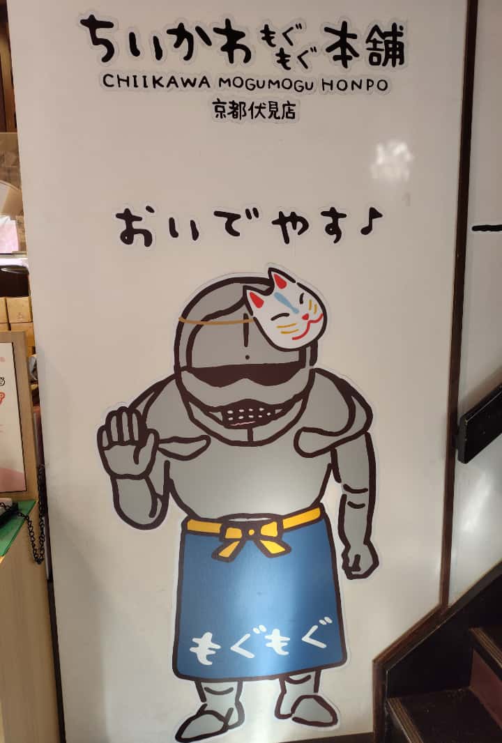 ちいかわもぐもぐ本舗　京都伏見店　鎧さんが「おいでやす！」