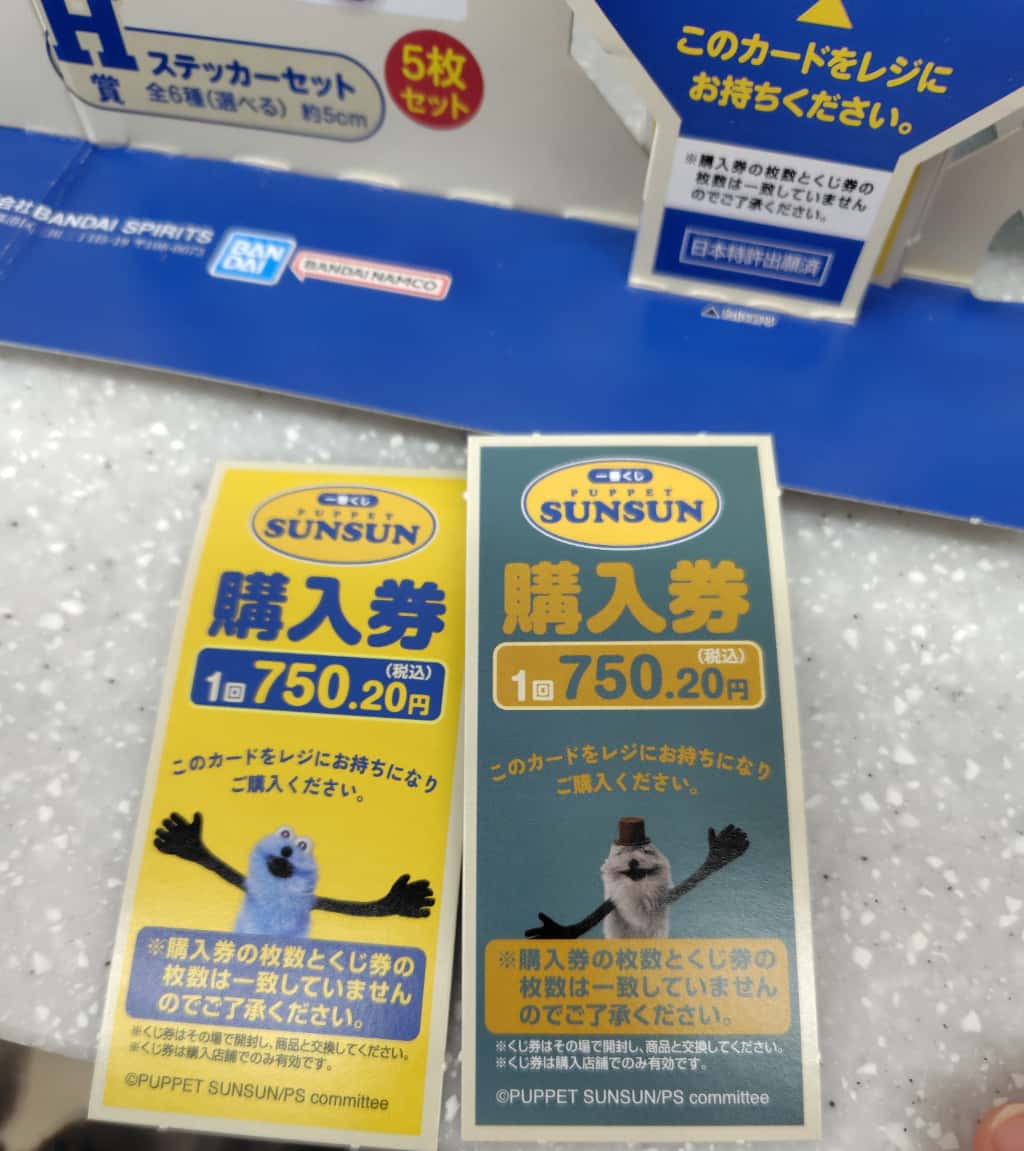 パペットスンスン　一番くじ　2026　くじ購入券にスンスンとゾンゾンがいました