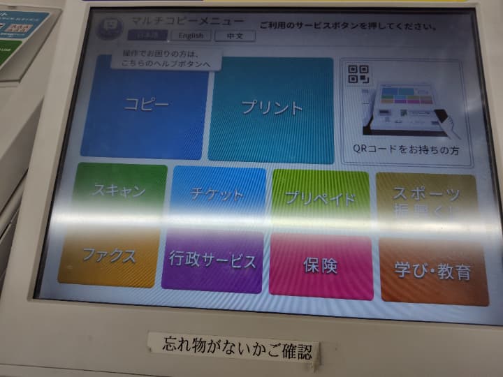 コピー機でプリントを選択
