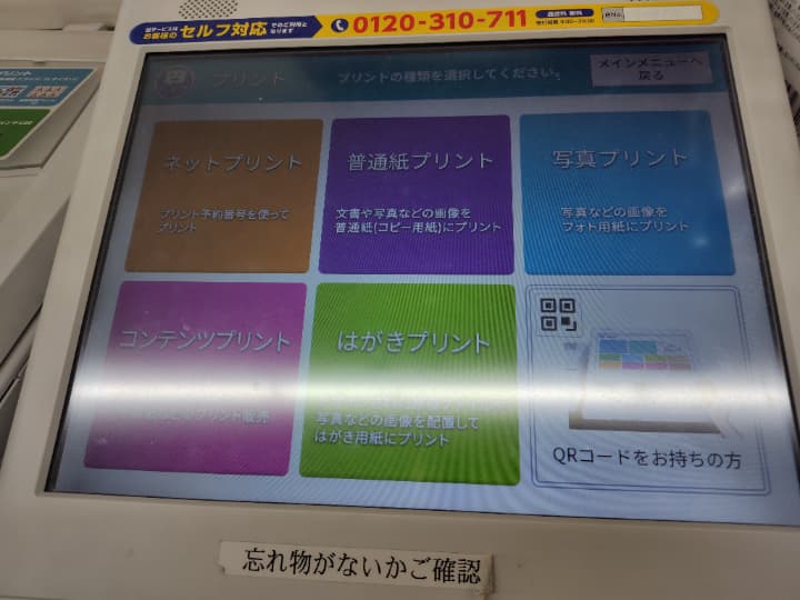 ネットプリントを選択