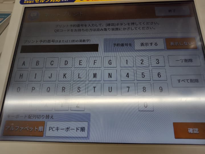 パペットスンスン一番くじに記載されているプリント予約番号を入力