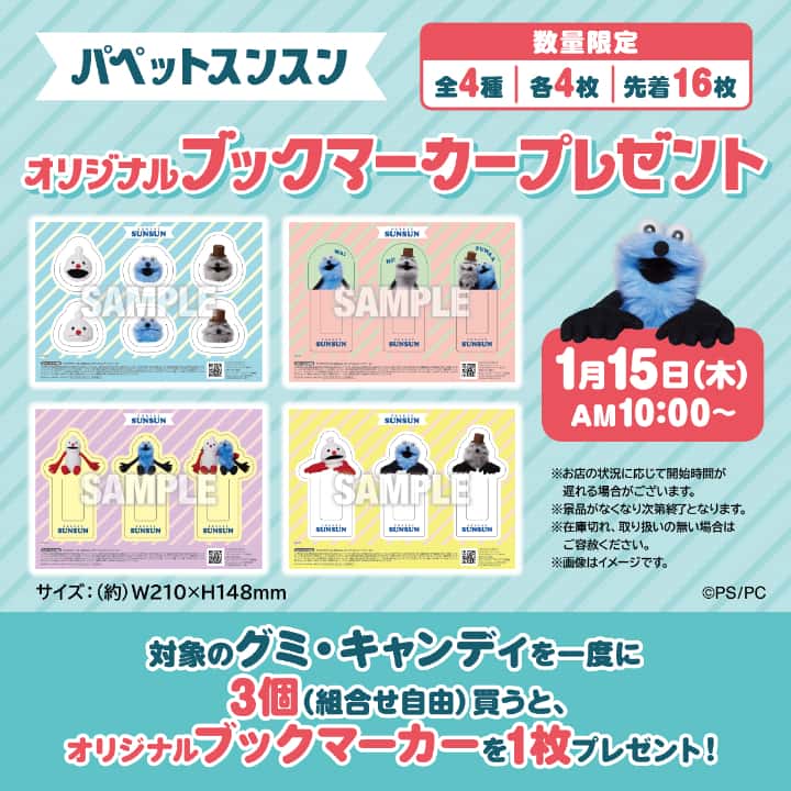 パペットスンスン　セブンイレブン　オリジナルブックマーカー