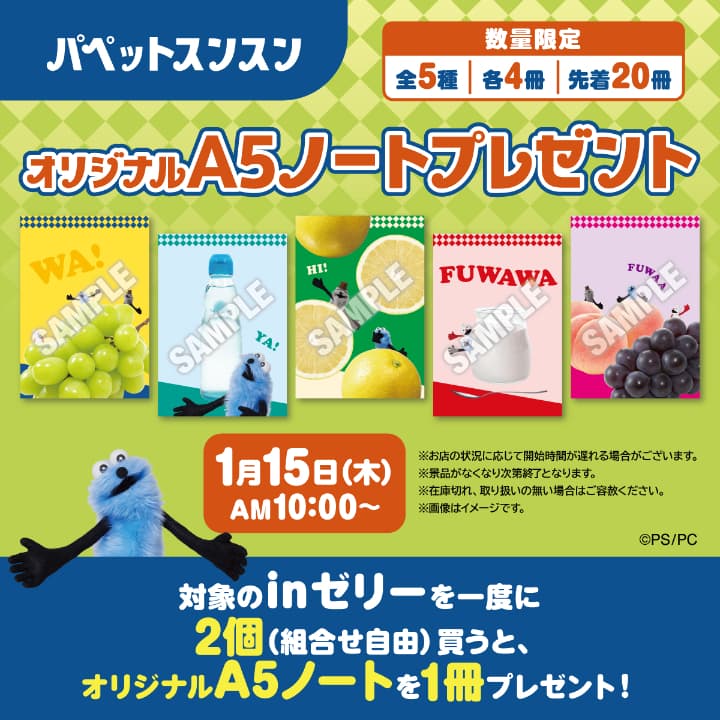 パペットスンスン　セブンイレブン　オリジナルA5ノート　全5種