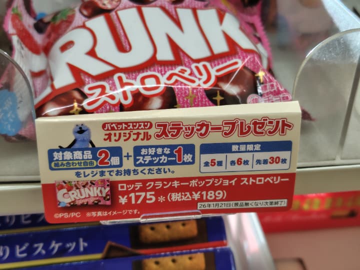 パペット　スンスン　セブンイレブン　コラボ　特典配布　対象商品についているPOP