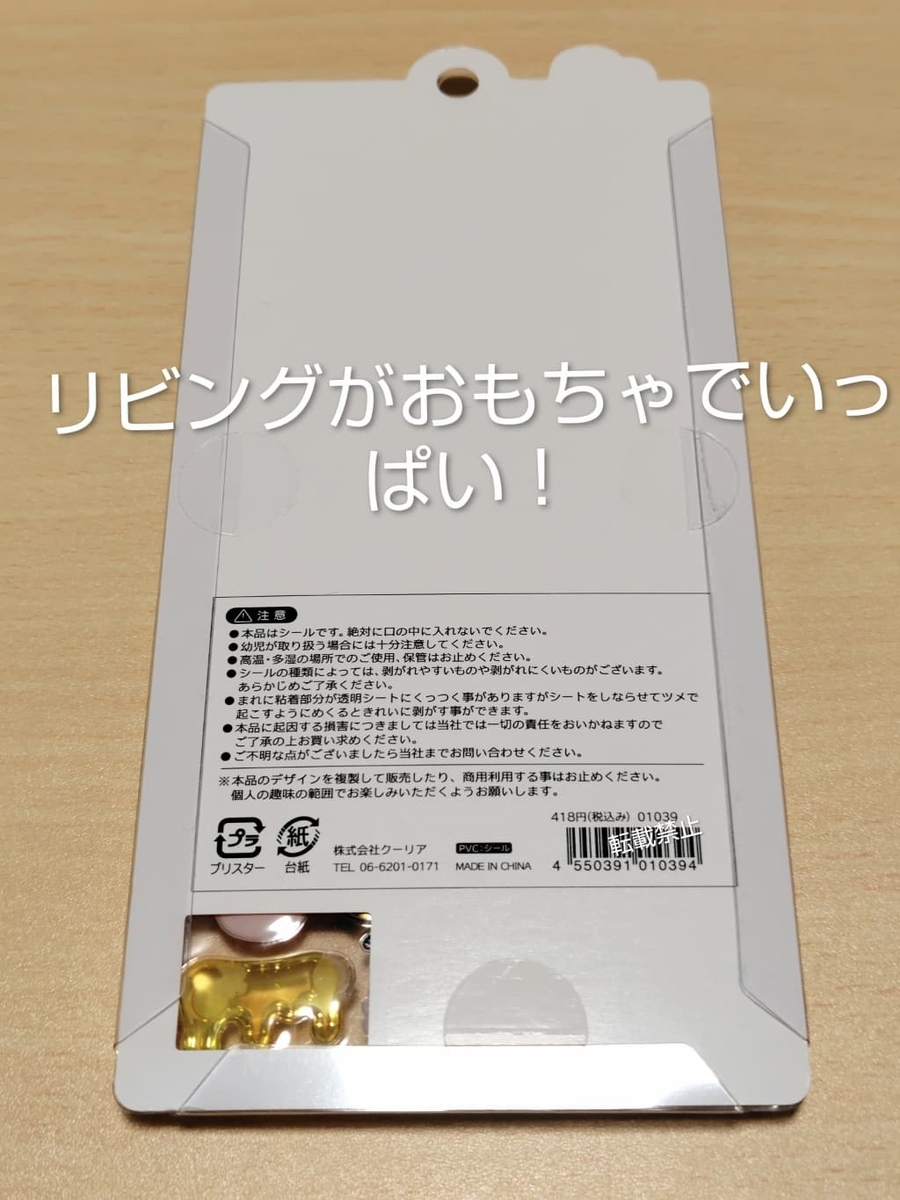 はちみつボンボンドロップシール イオンで購入 本物の画像 台紙の裏の日本語表記とテープを貼っている位置