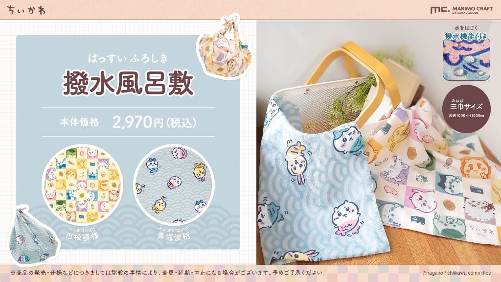 ちいかわ撥水風呂敷はどこで売ってる？発売日・価格・使い方を解説