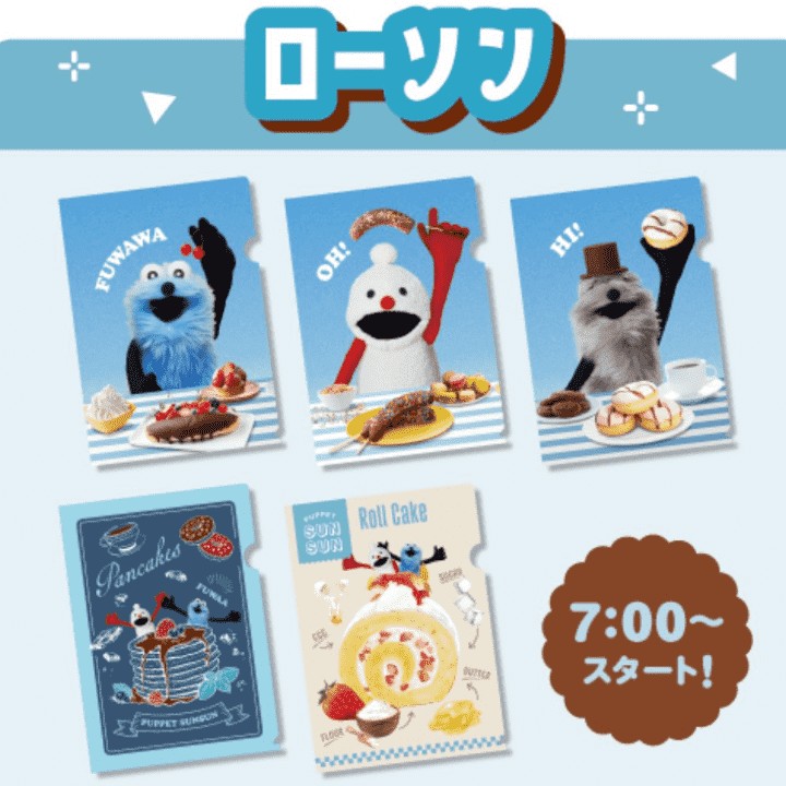 ローソン限定ロッテのお菓子購入でもらえるクリアファイル全5デザイン